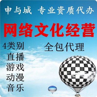 上海市網(wǎng)絡(luò)文化許可證辦理條件詳解